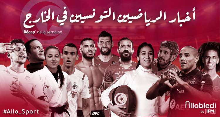 Allo_Sport: حوصلة أسبوعية لأخبار الرياضيين التونسيين بالخارج