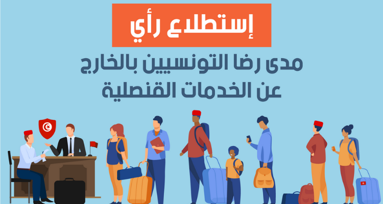 الخدمات القنصلية