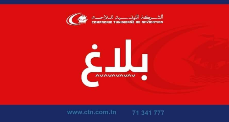 الشركة التونسية للملاحة: نتعرض لحملة تشويه .. وسنتتبع هؤولاء قانونيا