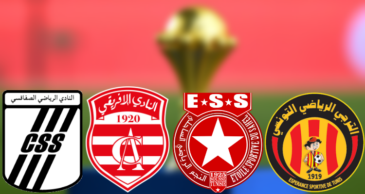 تعرّف على ترتيب الأندية التونسية في التصنيف القاري الجديد
