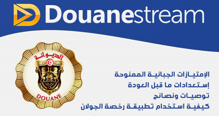 الديوانة التونسية تنظم لقاء افتراضيا مفتوحا لفائدة الجالية التونسية بمناسبة العودة الصيفية