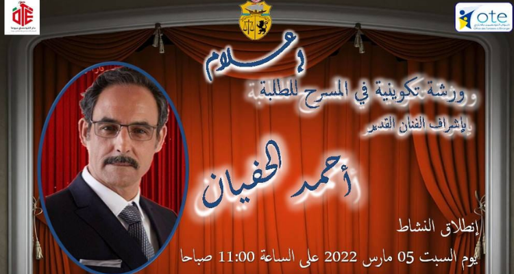 روما: المركز الإجتماعي والثقافي يقدم دورات تكوينية في المسرح للطلبة التونسيين