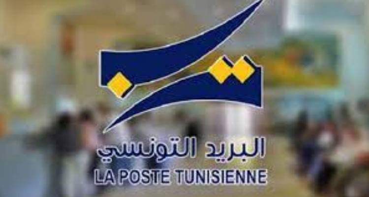 البريد التونسي