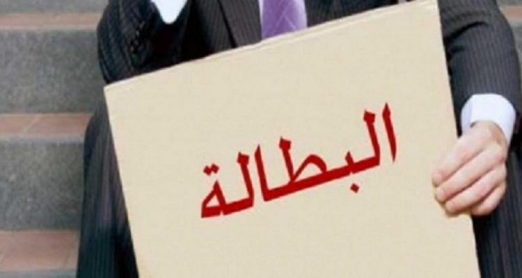 بطالة