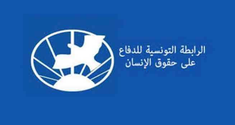 رابطة حقوق الانسان تلقت شكايات عديدة متعلقة بمنع السفر والاقامة الجبرية