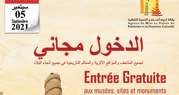 غدا الدخول مجاني لجميع المتاحف و المواقع الأثرية والمعالم التاريخية