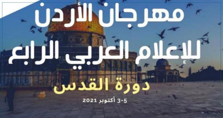 التلفزة التونسية تحصد جائزتين ذهبيتين في مهرجان الاردن للإعلام العربي