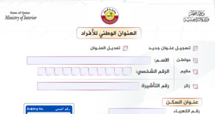بلاغ سفارة تونس بالدوحة بخصوص الحصول على شهادة العنوان الوطني