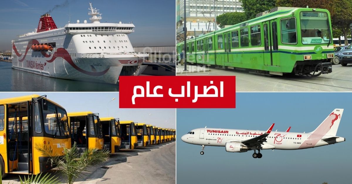 قطاع النقل: اضراب عام برا وبحرا وجوا