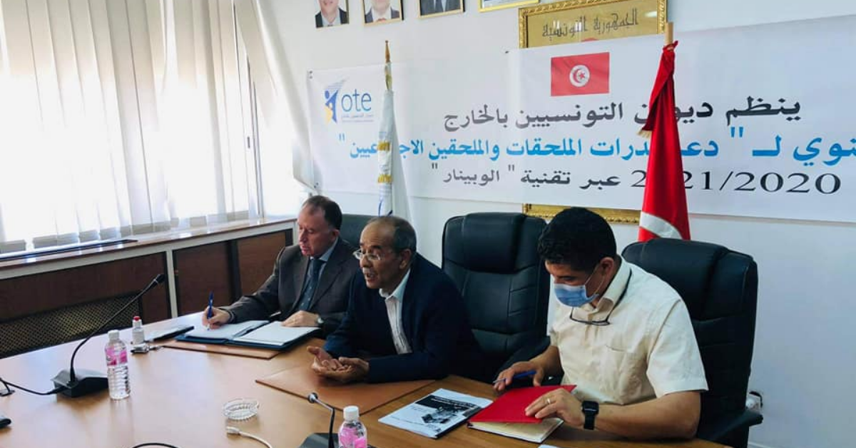 ضماناً لتقديم خدمات إجتماعية جيدة للتونسين بالخارج : برنامج تكويني للملحقين الاجتماعين