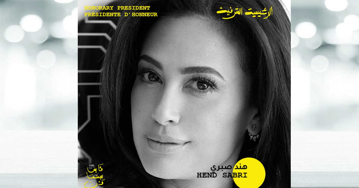 التونسية هند صبري رئيسة شرفية لمهرجان "قابس سينما فن"