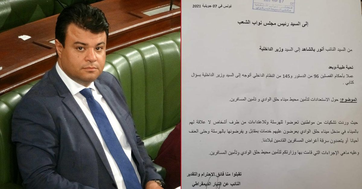 النائب أنور بالشاهد يتوجه إلى وزير الداخلية للنظر في مشكلة "بزناسة" ميناء حلق الوادي