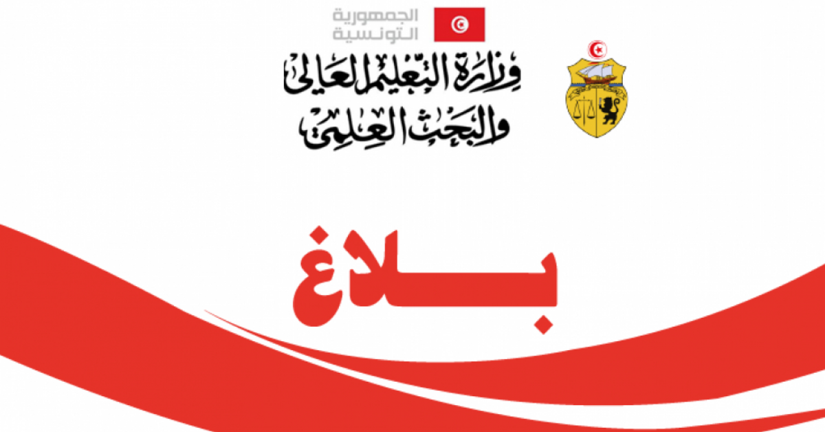 بخصوص وضعيّة الطلبة العالقين بتونس: وزارة التعليم العالي توضّح