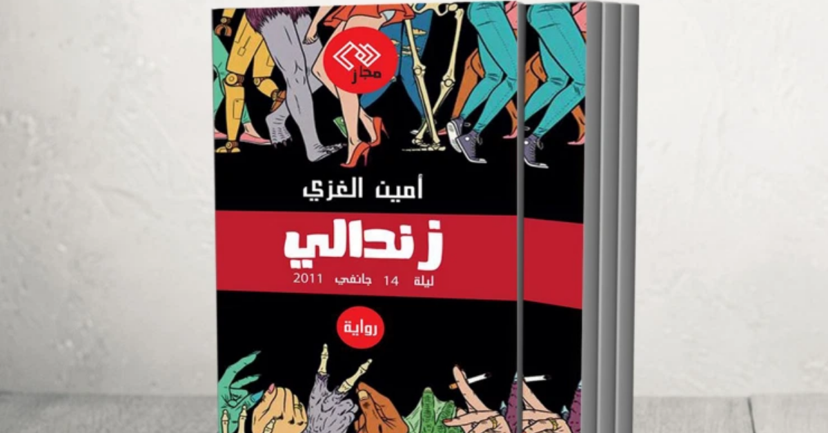 أمين الغزي يتوج بجائزة في مسابقة الإتحاد الأوروبي للآداب